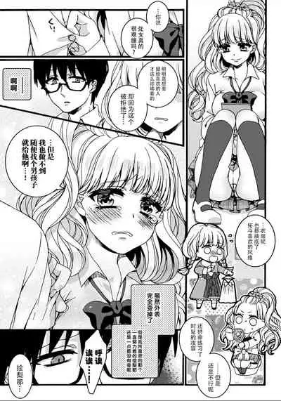 How many daisuki ~Gal to Megane no Hajimete Koukan