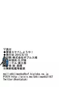 (C88) [Tora Koubou (Ken Tatuki)] Keine Sukebe shiyouya! (Touhou Project)