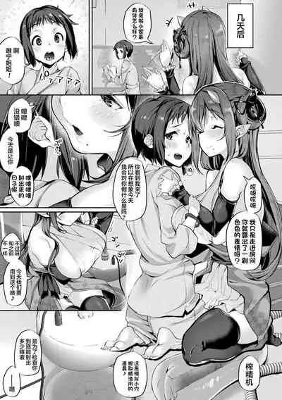 Onimusume Seikyouiku Hajimemasu