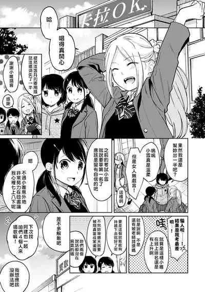 1LDK+JK Ikinari Doukyo? Micchaku!? Hatsu Ecchi!!? | 1LDK+JK 突然間展開同居？ 極度貼近！？初體驗！？ Ch. 18-34