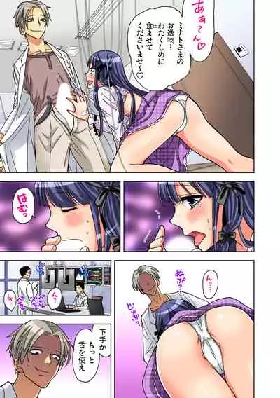 Yaranai to Shinjau Yamai!? ~Totsuzen Hatsujou Suru Kare ni Furimawasareru Atashi