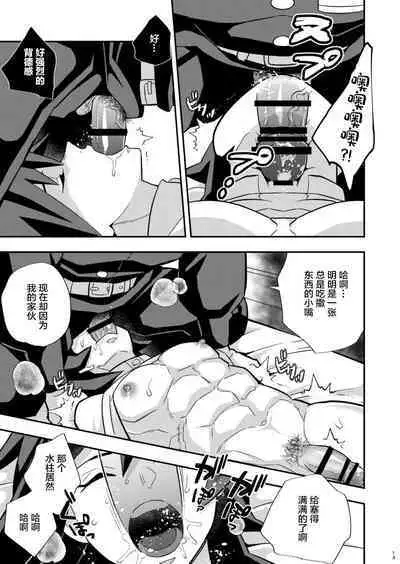 Mob x Giyuu Konsui Choukyou Seigangu