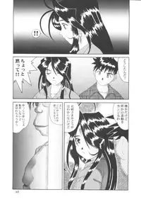 [Ah ! My Goddess] Nightmare Of My Goddess (vol.5)