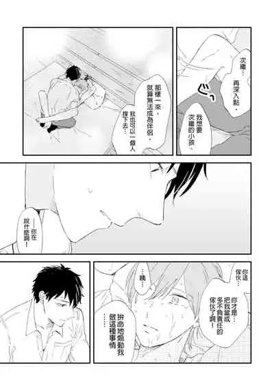 Romantic Joutou | 罗曼蒂克上等 Ch. 1-6