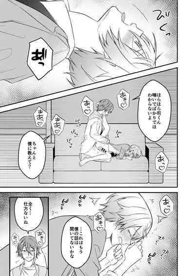 Kawaii ne Tsukasa-kun