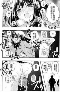 [Ryuga Syo] Kanojo to H | 女友與H [Chinese]