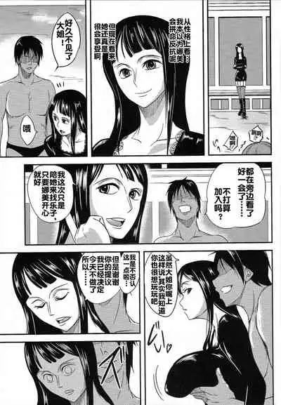 [華みづき (みづき翔)] ナミイヂリ (ワンピース) [流木个人汉化]