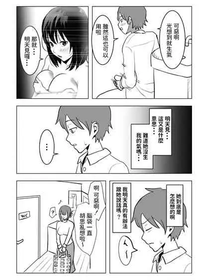 Kyonyuu Osananajimi, Kuchidome wa Oppai de