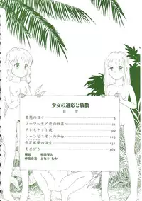 [Tonami Muka] Shoujo no Tekiou to Housan