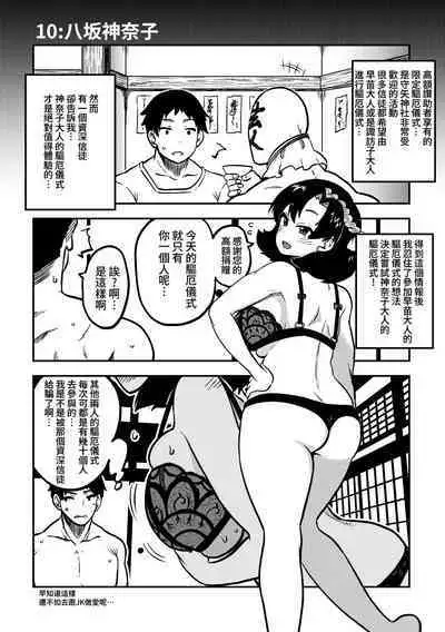 skeb na Gensou Shoujo Shuu