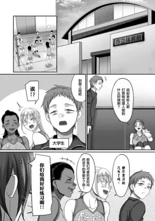 S-ken K-shi Shakaijin Joshi Volleyball Circle no Jijou Ch. 8