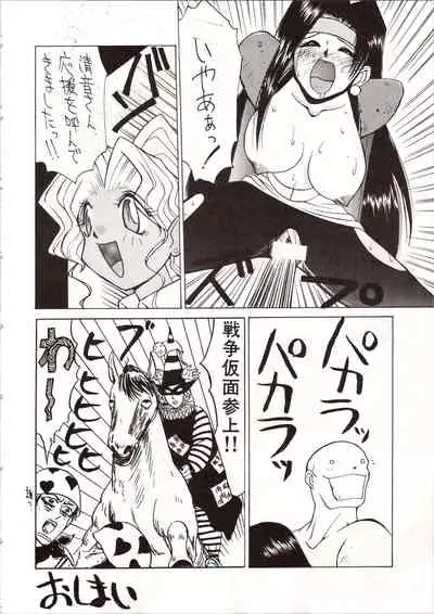 Enema no Tenchi