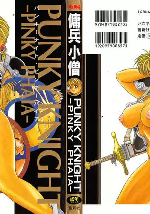 Punky Knight ~Pinky Phaia~