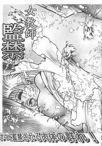 [Dirty Matsumoto] Onnakyoushi Syudan Boukou