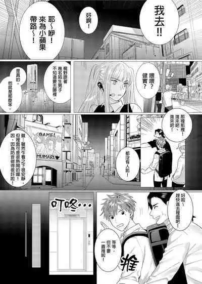 Kane mo Karada mo Shaburi Tsukuse | 錢跟身體我都要 Ch. 1-9
