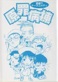 [Kakashi Asahiro] Genzai Byoutou