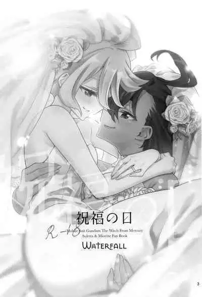 Shukufuku no Hi | Day of Blessing