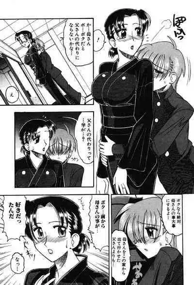 Hahaoya Ga Onna Ni Naru Toki