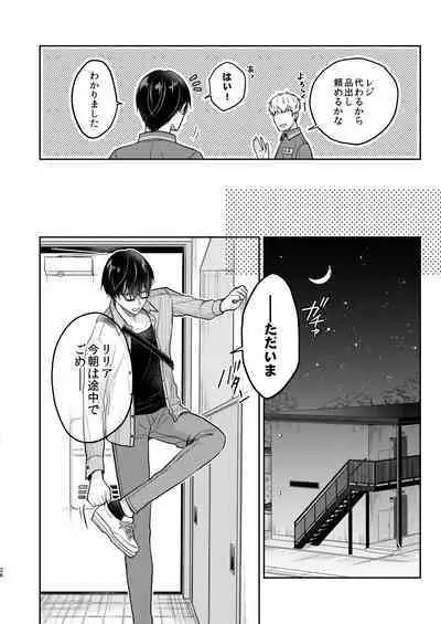 [Sasamegoto (Rinko)] Kiss kara Hajimaru Senzoku Keiyaku [Digital]