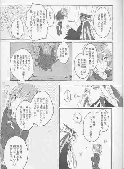 [livas (Noah)] Sweet Mercury Addiction (Fate/Grand Order) [2021-01-10]