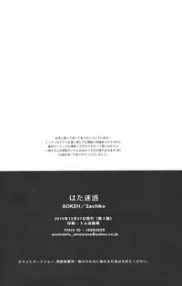 (6tsugo no Tamashii Forever) [BOKEH (Sachiko)] Hatameiwaku (Osomatsu-san)