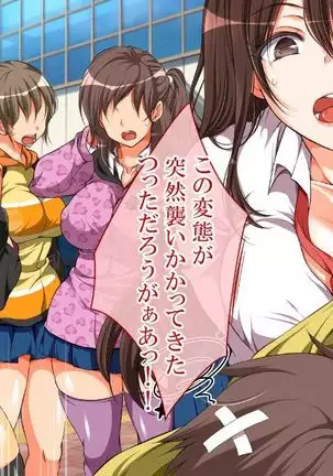 reipu gōhō-ka ~tsu! ! !