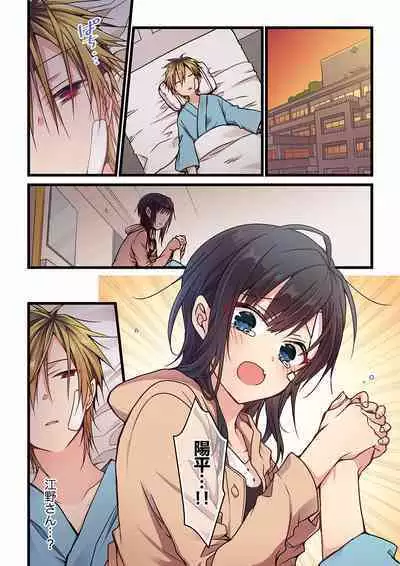 Even if you call it love 01-23