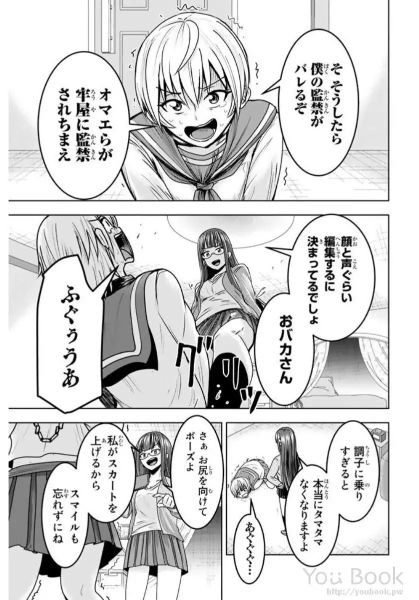 Mina-sama no Omocha desu Vol.01