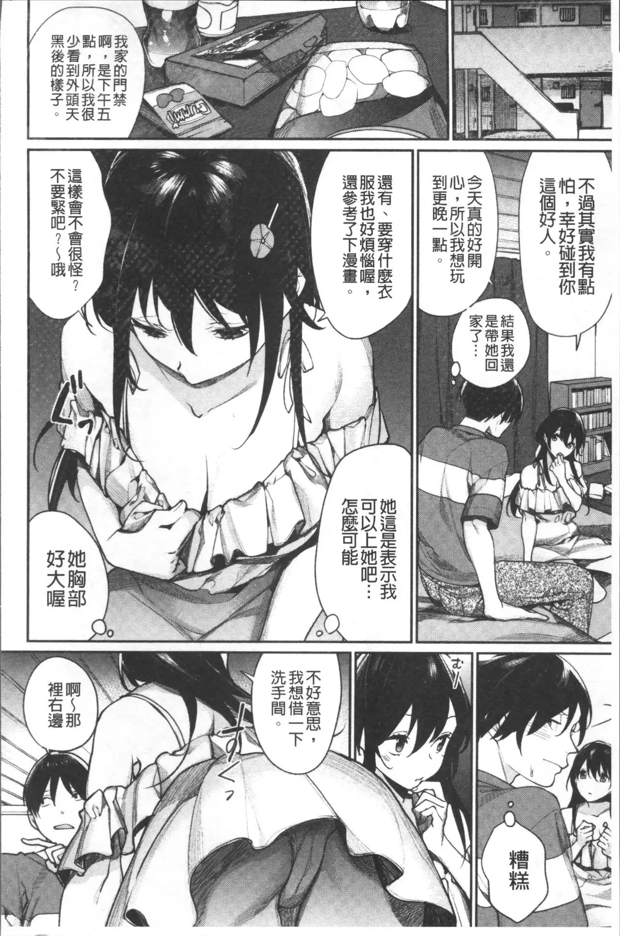 Bokura no Etude - Our H Chu Do