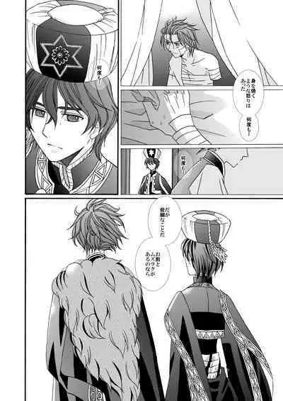 'Kaibutsu / Ibara no Ou'