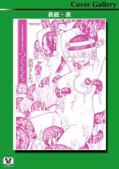 Tsugumomo Full Color Kan