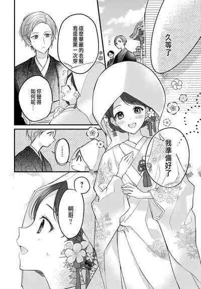 Tsuki e no Yomeiri 1-6