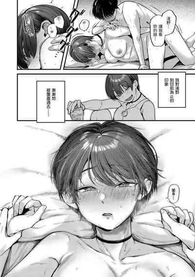 Kimi ga Suki o Wakaru made - Until you sense how to love...