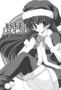 [Shikigami Azuma] Trouble☆Home maid