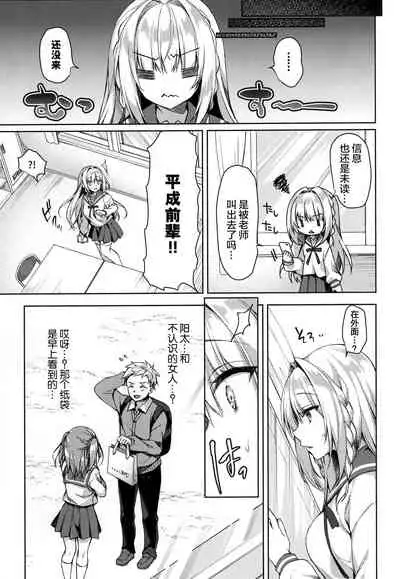 White Day Panic Reiwa-chan