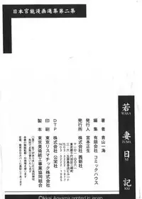 [Aoyama Ikkai] Wakazuma Nikki | Young Wife's Diary