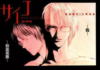 Multiple Personality Detective Psycho Vol.1