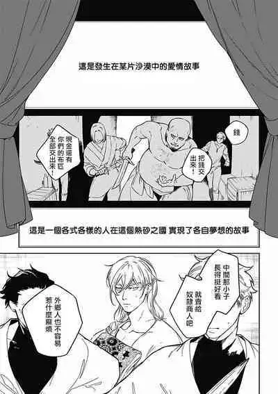 Sahara no Koufuku Mono | 撒哈拉的幸福者 Ch. 1-3