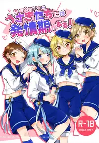 [Pastel Pallet (Namino)] うさぎたちには発情期がある！ (Ensemble Stars!) [Digital]