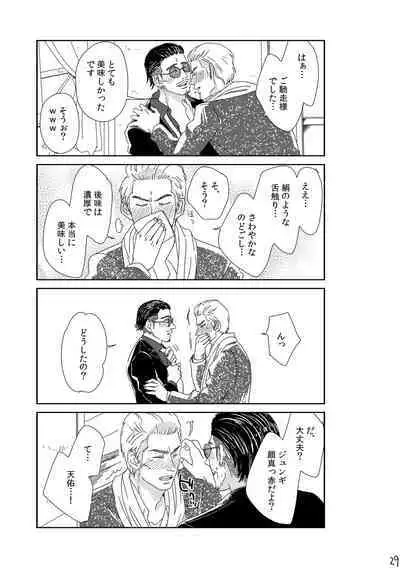 Kimi o Motto Ai o Motto