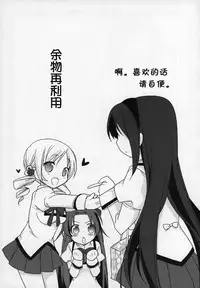 (C89) [Momo9 (Shiratama)] Gyutto Soushuuhen+2 (Puella Magi Madoka Magica) [Chinese] [吼姆喵个人汉化]