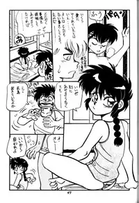 [Chuuka Manjuu] Mantou 4 (Ranma 1/2)