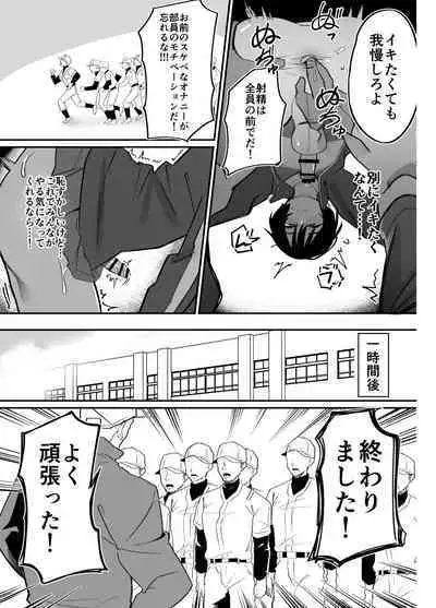 Yakyuubu Senyou Seishori Manager