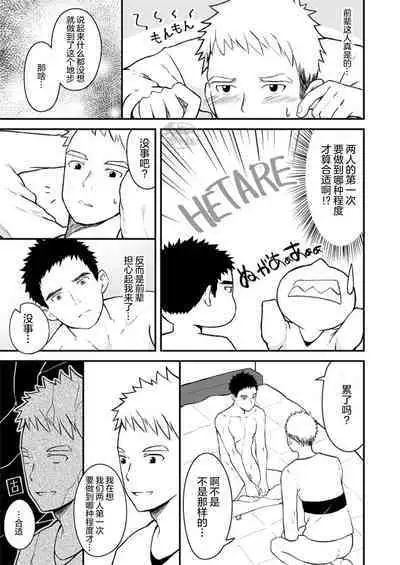 Sukoshi to Ippai no Seishun | 多多少少的青春