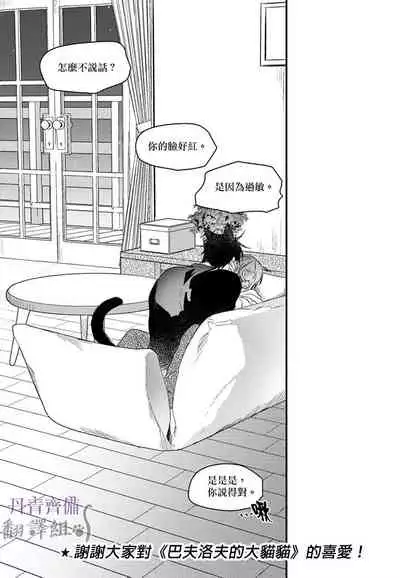 巴夫洛夫的大貓貓 01-14 [丹青齊備漢化組] [完結]