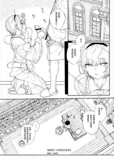 Haru no Touhou Soushuhen kakioroshi mannga shincho（Chinese）