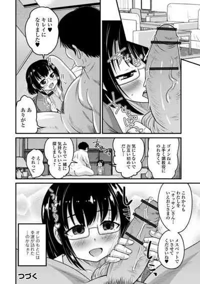 [Hanamaki Kaeru] Otokonoko to Usui Hon kara Hajimaru Koi [Digital]