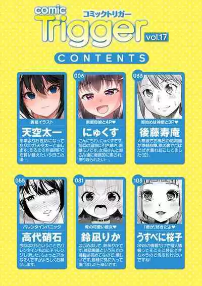 comic Trigger vol.17