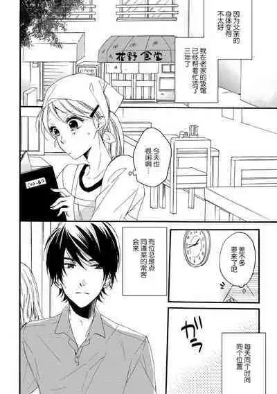 Jyorensan ha Nikusyoku Danshi | 常客是肉食系男子