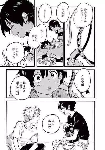 Harukaze no Etranger